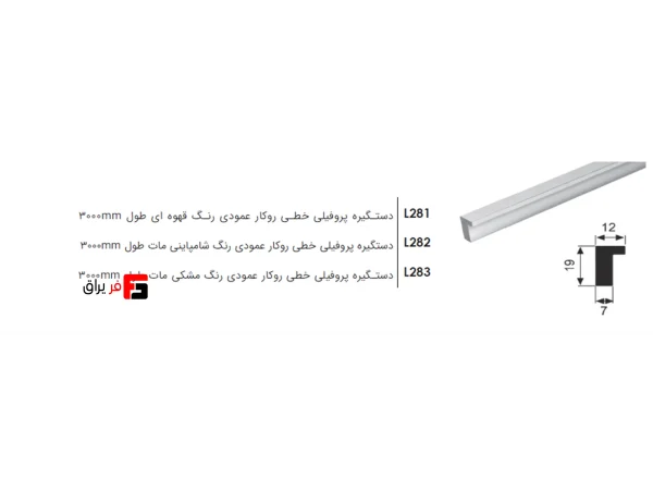Vertical surface-mounted linear profile handle, length 3000mm