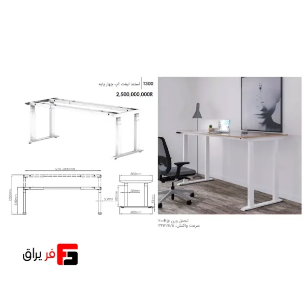 استند لیفت آپ چهار پایه فانتونی T104 تحمل وزن 200KG
