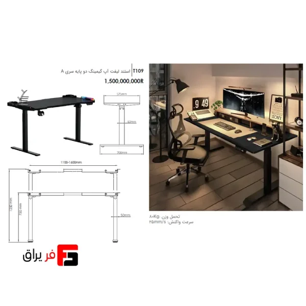 استند لیفت آپ گیمینگ دو پایه سری A فانتونی مدل T109 با تحمل وزن 80 کیلوگرم
