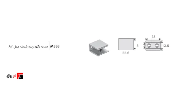بست نگهدارنده شیشه فانتونی مدل A7 کد M338