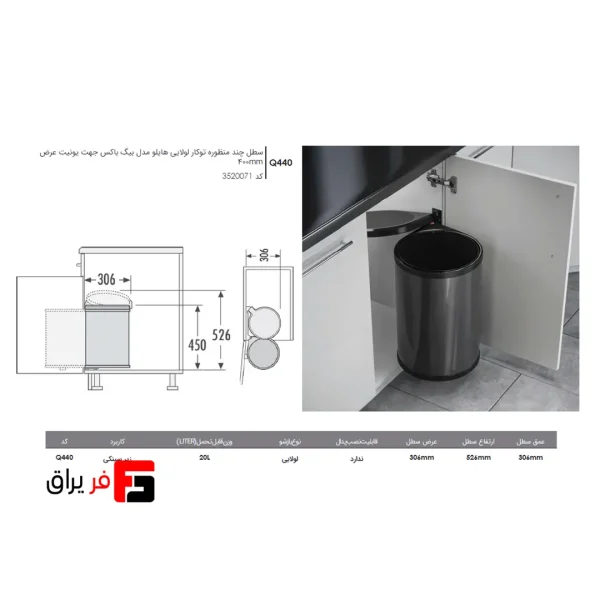 سطل چند منظوره توکار لولایی هایلو مدل بیک باکس جهت یونیت عرض 400mm فانتونی Q440