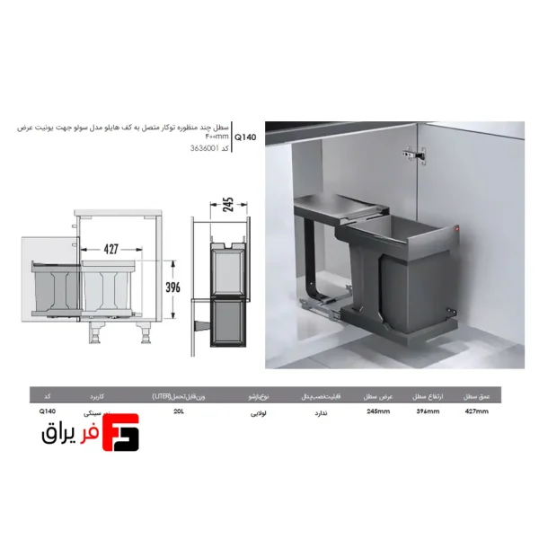 سطل چند منظوره توکار متصل به کف هایلو مدل سولو فانتونی Q140 مناسب یونیت 400 میلی‌متر