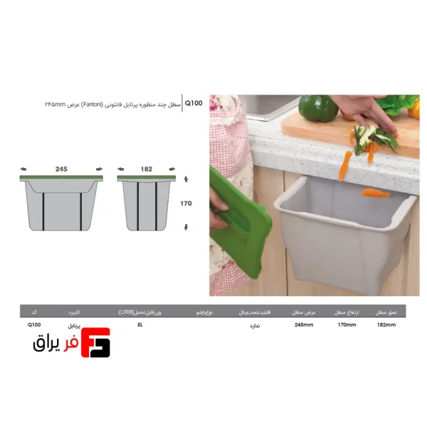 سطل چند منظوره پرتابل عرض 245mm فانتونی Q100