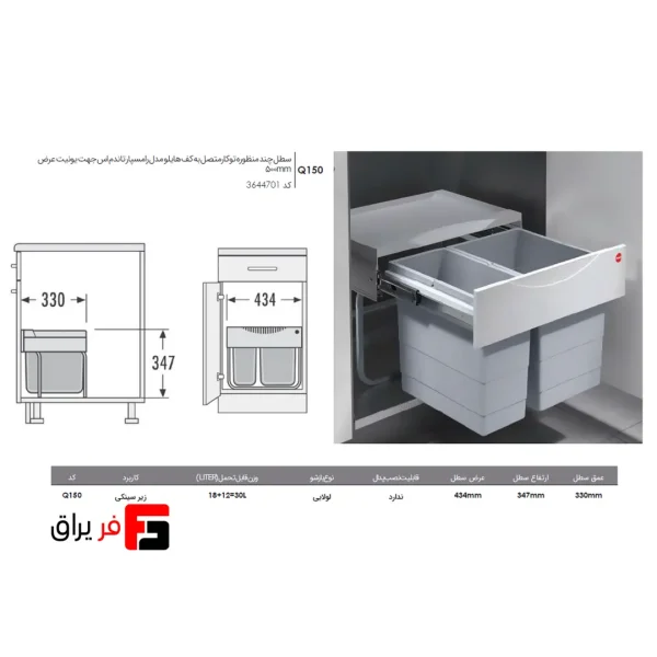 سطل چندمنظوره توکار متصل به کف هایلو مدل Ramsper Tandem S فانتونی Q150 مناسب یونیت 500 میلی‌متر