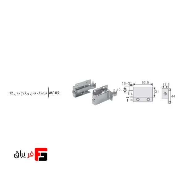فیتینگ قابل ریگلاژ فانتونی مدل H2 کد M102