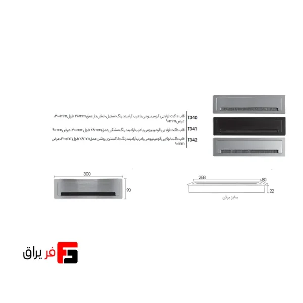 قاب داکت لولایی آلومینیومی با درب آرامبند عمق 28mmطول 300mm عرض 90mm فانتونی T342,T341,T340