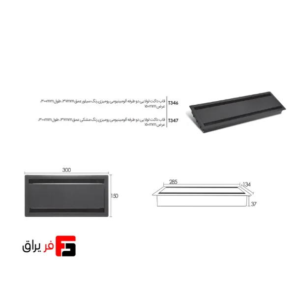 قاب داکت لولایی دو طرفه آلومینیومی رومیزی رنگ سیلور،مشکی عمق 37mm طول 300mm عرض 150mm فانتونی T346،T347