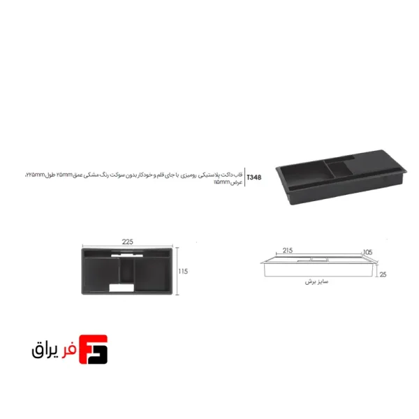 قاب داکت پلاستیکی رومیزی فانتونی با جای قلم و خودکار مشکی مدل T348