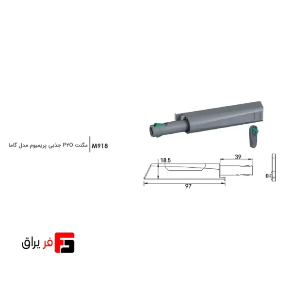 مگنت P2O جذبی پریمیوم مدل گاما فانتونی M918