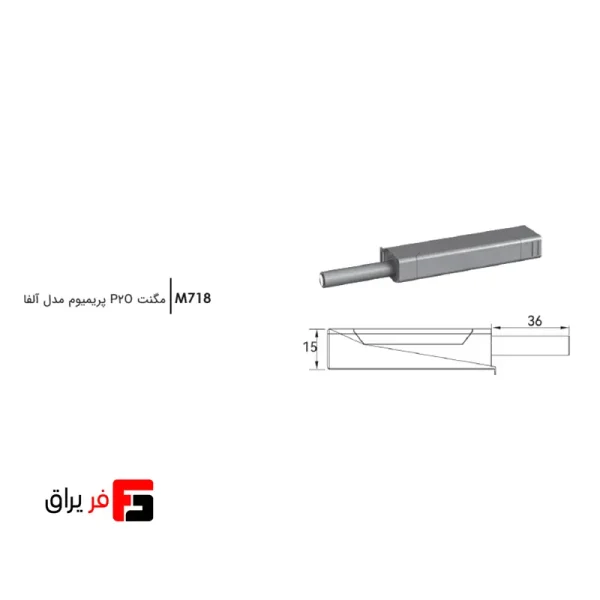 مگنت P2O پریمیوم مدل آلفا فانتونی کد M718