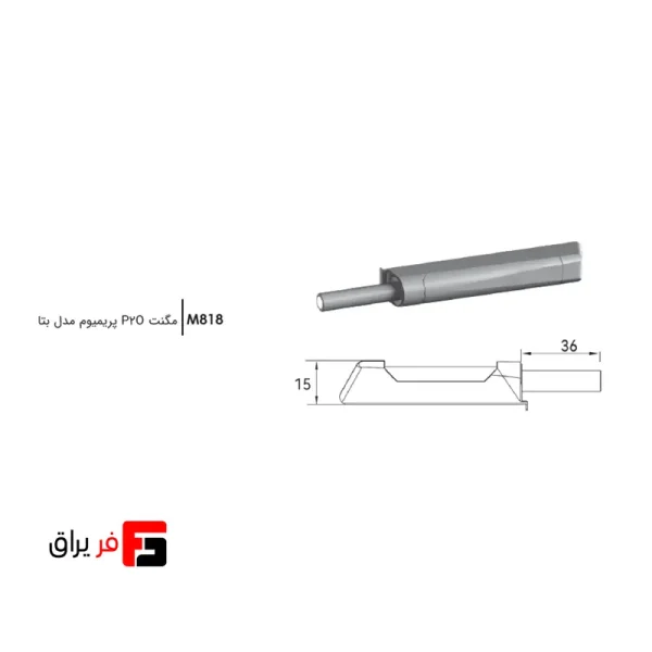 مگنت P2O پریمیوم مدل بتا فانتونی M818