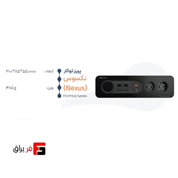 پریز توکار نکسوس برند فکتور دو پریز برق،یک USB، Type-C و دو پورت تلفن