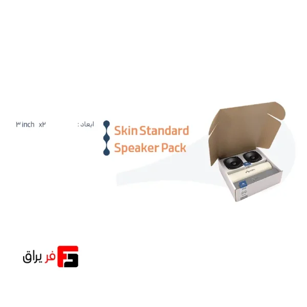 پک اسپیکر فکتور مدل اسکین استاندارد شامل 2 عدد اسپیکر 3 اینچی